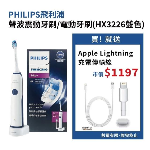 【Philips 飛利浦】聲波震動牙刷(HX3226)