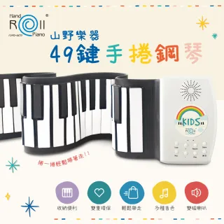 【山野樂器】49鍵手捲鋼琴經典入門款