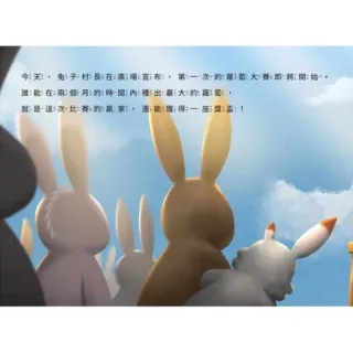 【贈種子卡】小耳朵系列：蘿蔔大賽-注音版