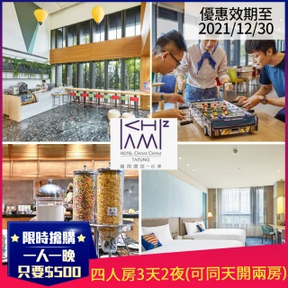 【台東趣淘漫旅】童趣熱氣球飯店★四人房三天兩夜(可同天開兩房/連續住兩晚)