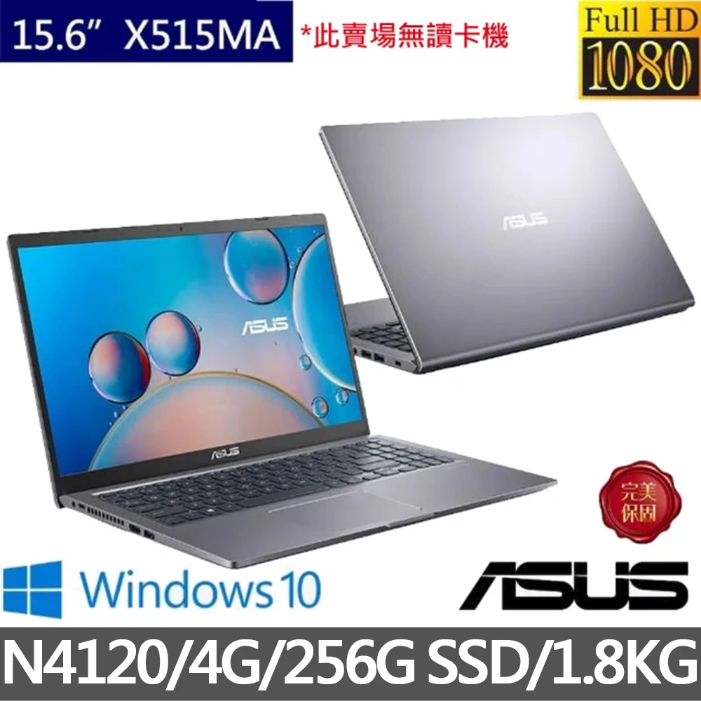 【ASUS超值Office2019組】X515MA 15.6吋輕薄文書筆電(N4120/4G/256G PCIe SSD/W10)