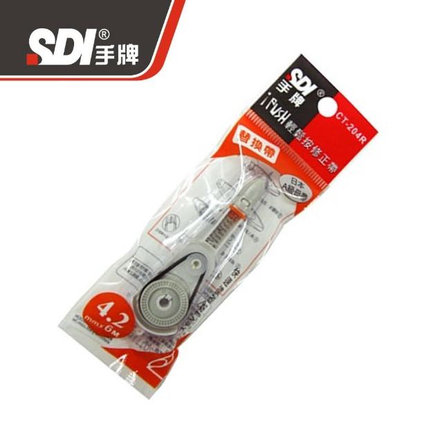 【SDI 手牌】CT-204R 輕鬆按修正帶內帶 4.2mm×6M 橘(盒裝10入)