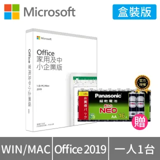 【獨家超值電池組】Office 2019 家用與中小企業版中文版 (WIN/MAC共用)