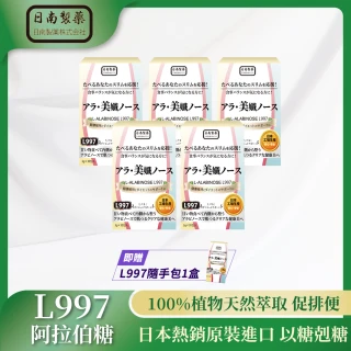 【日南製藥】日本L997阿拉伯糖5盒 30包/盒 贈隨手包1盒 5包/盒-II(日本原裝進口 孅體清暢菌專利 以糖剋糖)