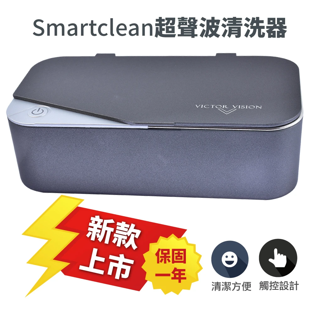 【Smartclean】超聲波眼鏡清洗機/超音波清洗器(#深邃灰+銀)