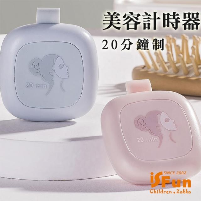 【iSFun】美容小物＊一鍵磁吸可掛計時器20分鐘制