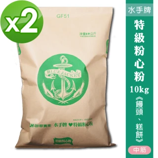 【聯華製粉】水手牌特級粉心粉2袋組(共20kg)(中筋、麵食點心適用)