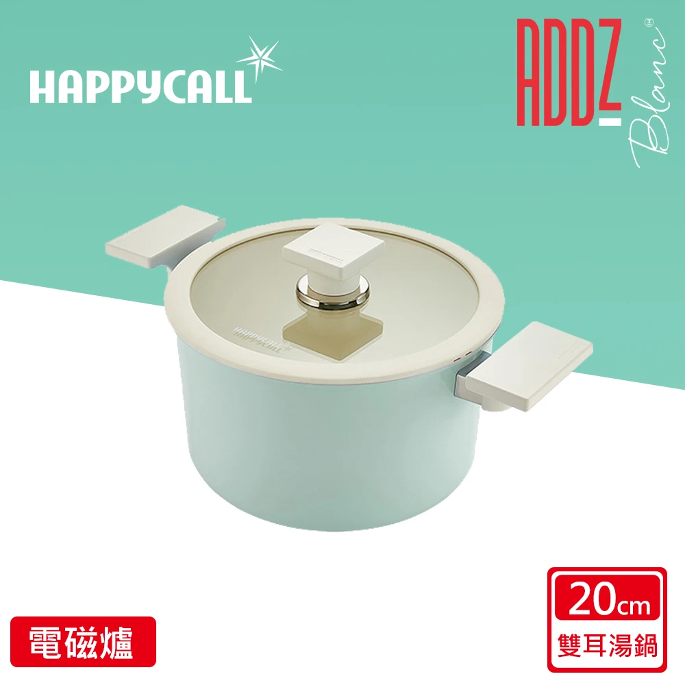 【韓國HAPPYCALL】白陶ADDZ鍛造不沾鍋20cm深湯鍋組(電磁爐適用鍋具)