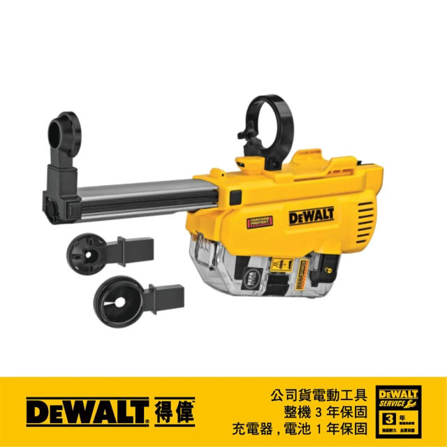 DEWALT 得偉【DEWALT 得偉】18-20V四溝電鎚鑽集塵器 DCH263用(DW-DWH205DH)