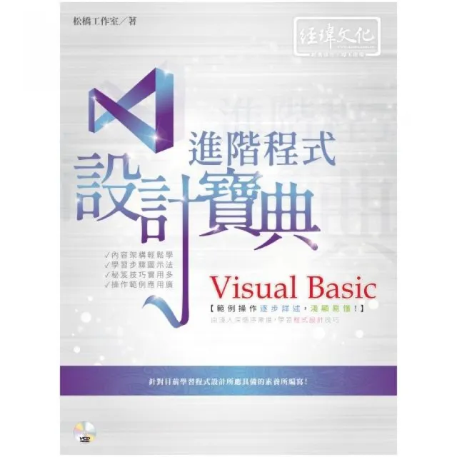 Visual Basic 進階程式設計寶典 Momo購物網