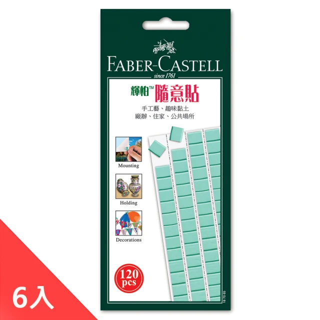 【Faber-Castell】隨意貼 75g-6入(貼土)