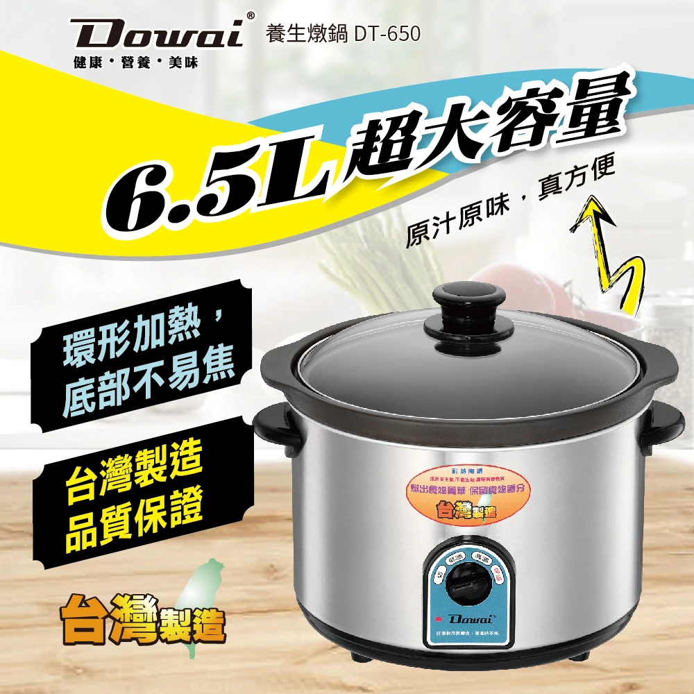 【Dowai 多偉】Dowai多偉 6.5L電陶瓷燉鍋(DT-650)