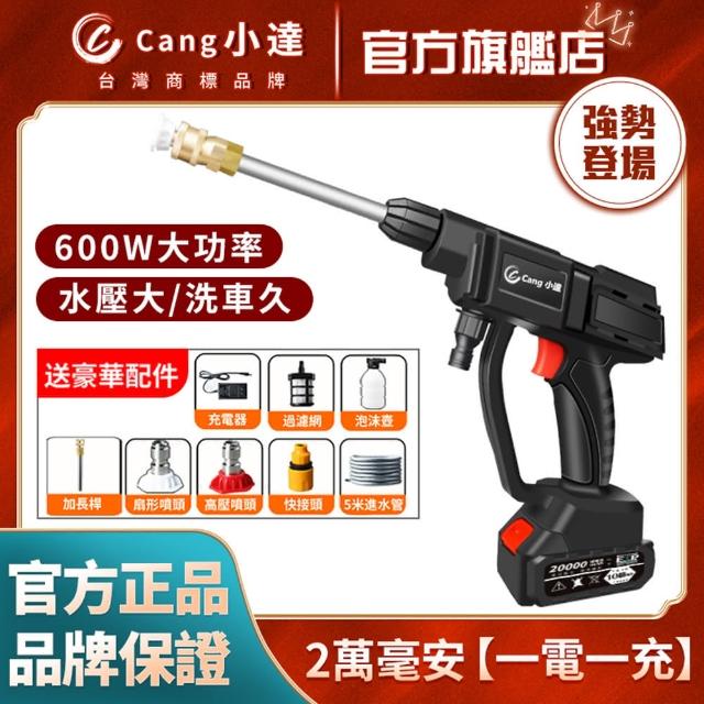【Cang小達】高壓洗車機 無線洗車機 十節20000毫安一電(洗車水槍/電動洗車機/高壓清洗器/便攜式)