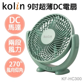 【Kolin 歌林】9吋超薄DC馬達USB電扇(KF-HC300)