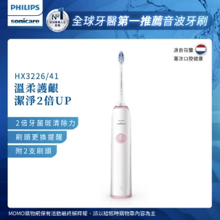 【Philips 飛利浦】Sonicare 潔淨音波震動牙刷/電動牙刷(HX3226/41)