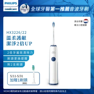 【Philips 飛利浦】Sonicare 潔淨音波震動牙刷/電動牙刷(HX3226/22)
