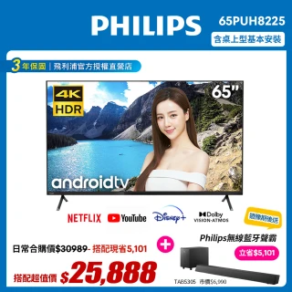 【Philips 飛利浦】65吋4K andriod聯網液晶顯示器+視訊盒65PUH8225