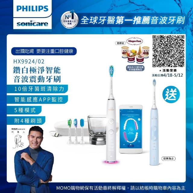 【Philips 飛利浦】Sonicare Smart 鑽石靚白智能音波震動牙刷/電動牙刷-晶鑽白(HX9924/02)