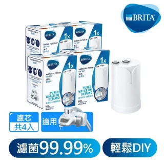 【德國BRITA】On Tap濾菌龍頭式濾芯4入(一年份超值組)