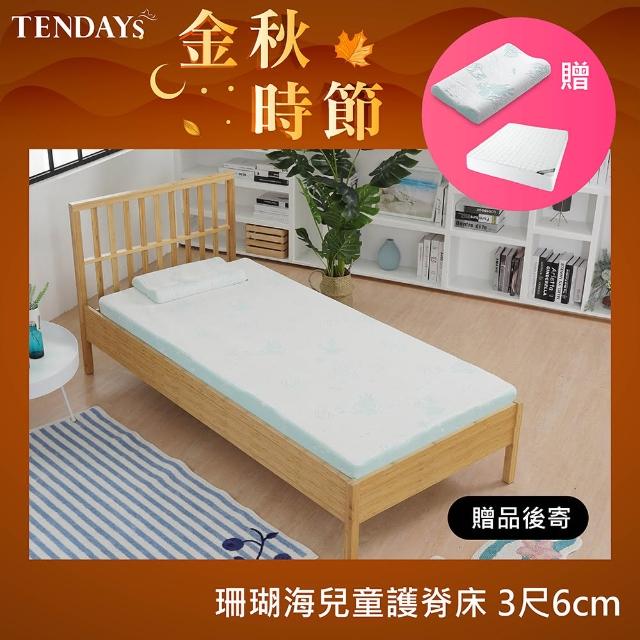 【TENDAYS】珊瑚海兒童護脊床墊3尺標準單人(6cm厚 記憶薄墊)