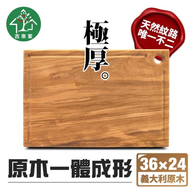 【吉來家】義大利極厚橄欖原木砧板36x24cm一體成形80300103★送陶瓷刀(2cm厚/木盤/擺盤/砧板/紋路美啊)