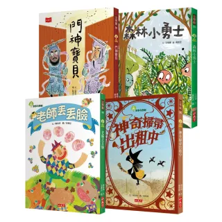 我可以自己讀！台灣名家精選橋梁書1（4冊合售）