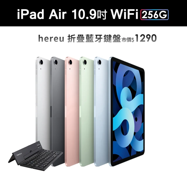 摺疊藍芽鍵盤組【Apple 蘋果】2020 iPad Air 4 平板電腦(10.9吋/WiFi/256G)