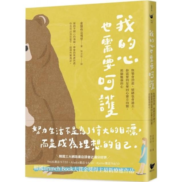 我的心也需要呵護：快樂會消逝，情緒也會過去，你需要的是奪回心靈方向盤，照顧脆弱的心