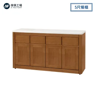 【A FACTORY 傢俱工場】凡賽斯 5尺實木餐櫃