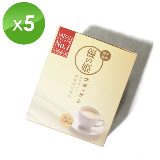 【優的姬】即期品_精純膠原蛋白粉-奶茶風味5盒_效期至2022/03/19(15包/盒)