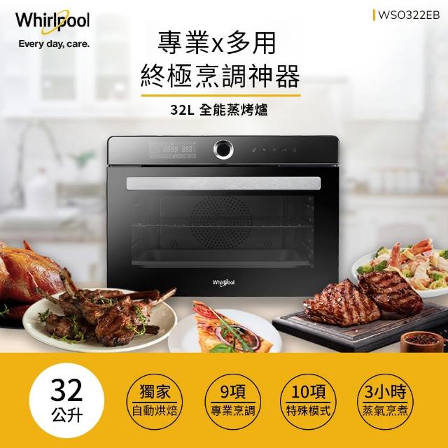 【Whirlpool 惠而浦】32公升獨立式萬用蒸烤箱 WSO322EB