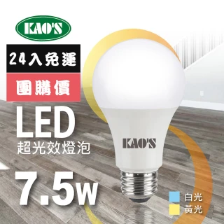 【KAO’S】超光效節能LED7.5W燈泡24入白光黃光(KA008W-24 KA008Y-24)