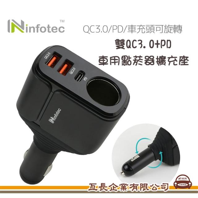 【e系列汽車用品】雙QC3.0/PD/車用點菸器擴充座(充電器 手機/平板/行車紀錄器)