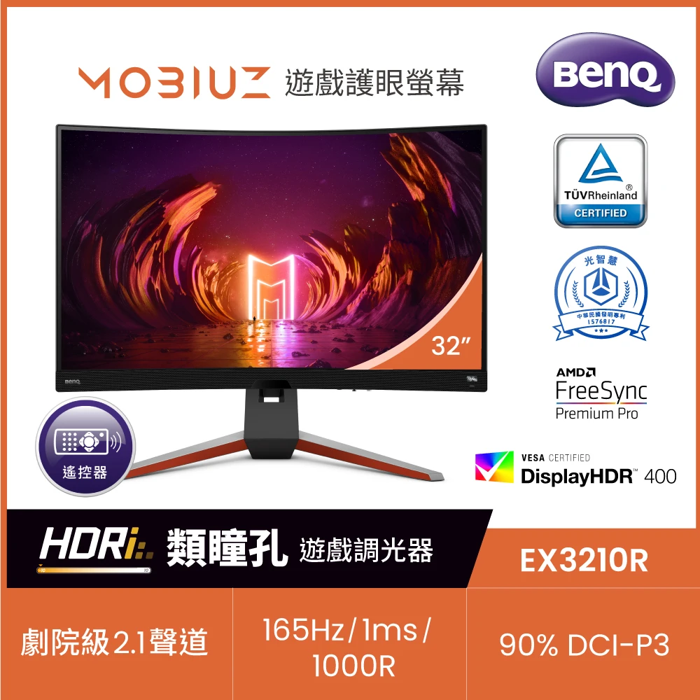 【BenQ】MOBIUZ EX3210R 32型 2K 165Hz曲面電競螢幕(HDR400/FreeSync/2.1聲道)