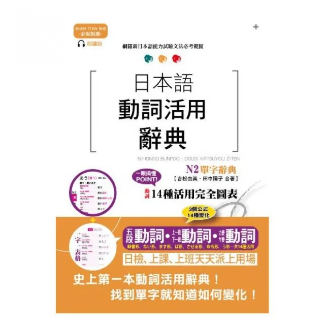 新制對應朗讀版日本語動詞活用辭典n2單字辭典 25k Mp3 Momo購物網