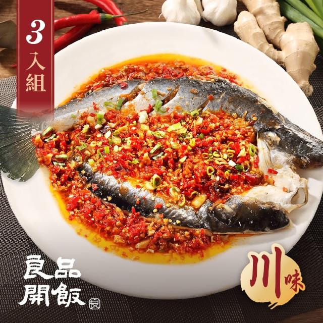 【良品開飯】南門系列 麻辣剁椒水煮魚 3入組(每包700g 南門市場 剁椒魚 川味 鯰魚名菜)