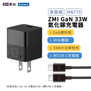 【Zmi 紫米】33W GaN 氮化鎵 USB-C 單孔PD快充充電器(含 Type-C 數據線)
