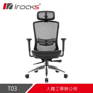 【i-Rocks】T03 人體工學辦公椅-菁英黑