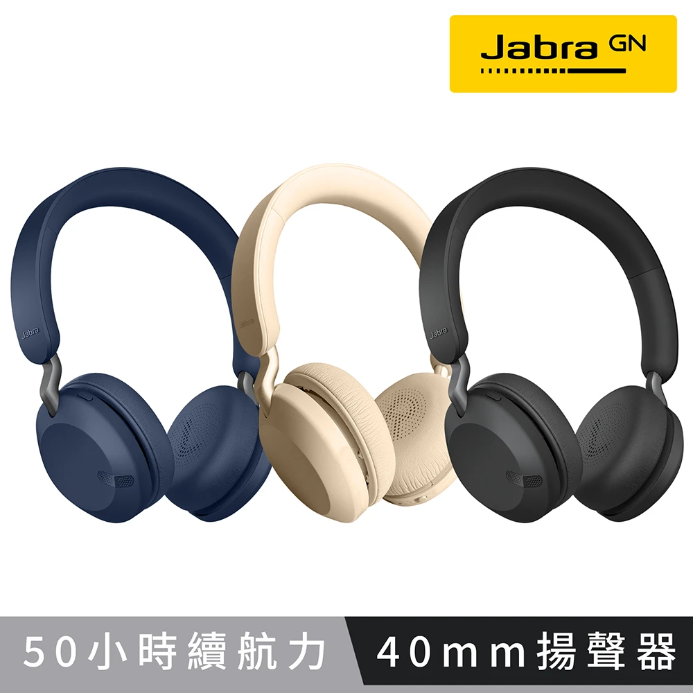 【Jabra】Elite 45h 耳罩式藍牙耳機(耳罩式耳機)
