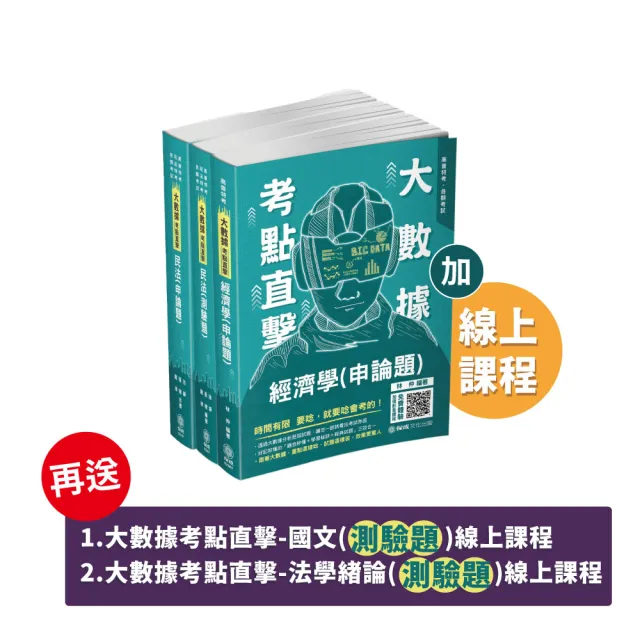 2021高普考 財稅行政考前衝刺套書 保成 共3本 Momo購物網