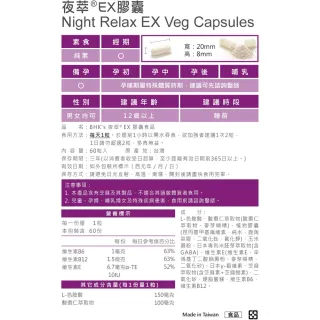 【BHK’s】夜萃EX 素食膠囊(60粒/瓶;2瓶組)