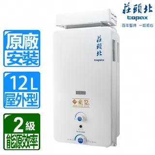 全系列 熱水器屋外自然排氣 熱水器 家電 Momo購物網