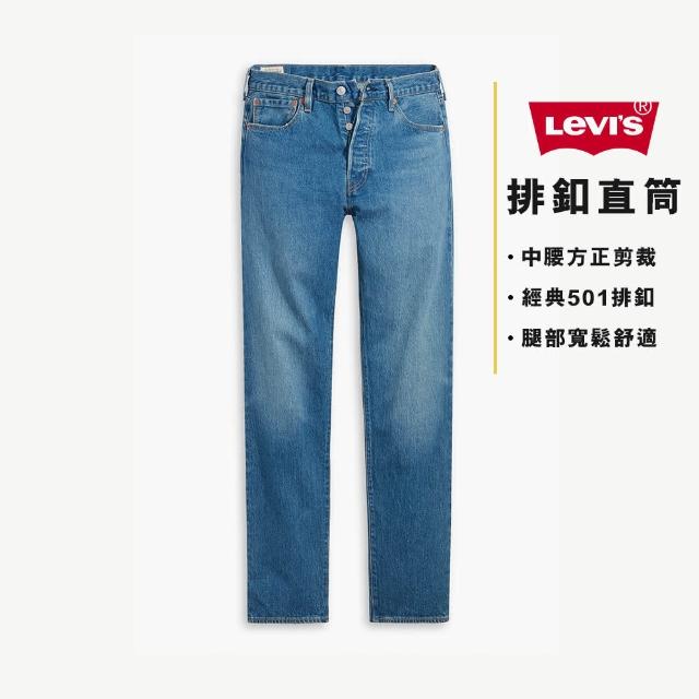 【LEVIS】男款 501排釦直筒牛仔褲 / 中藍刷白 / 有機面料 / 彈性布料-人氣新品