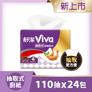 【Kleenex 舒潔】VIVA抽取式廚房紙巾 110張x24包/箱