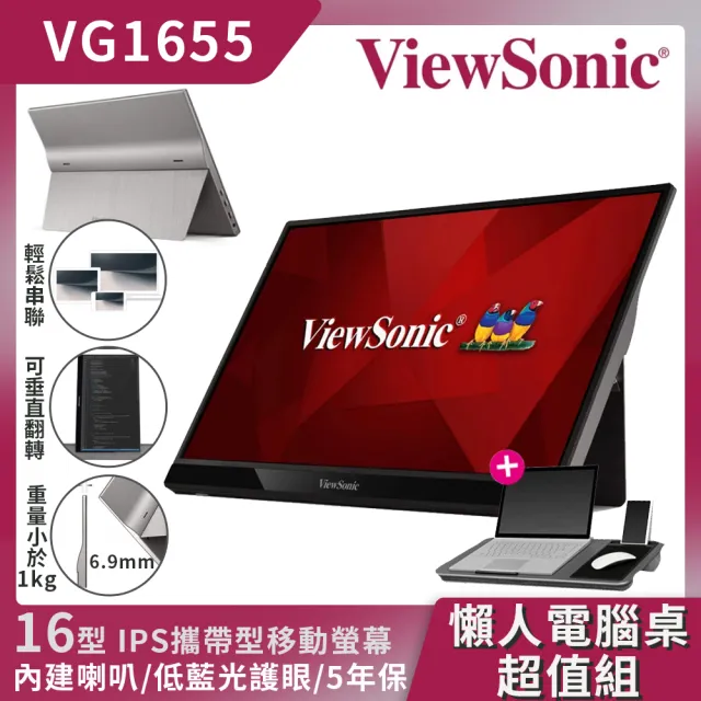 【贈懶人電腦桌】ViewSonic16型