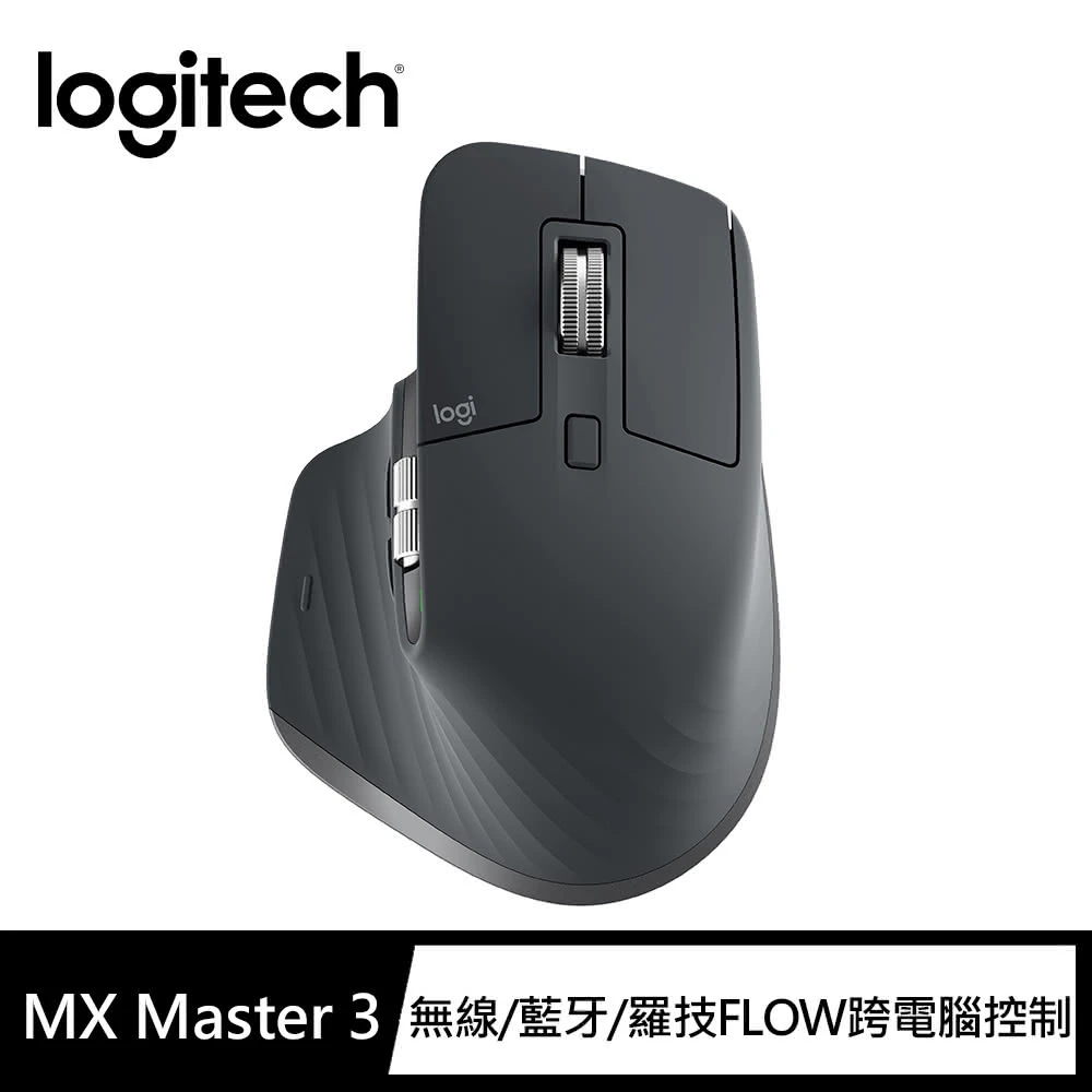 【Logitech 羅技】MX Master 3 職人首選滑鼠