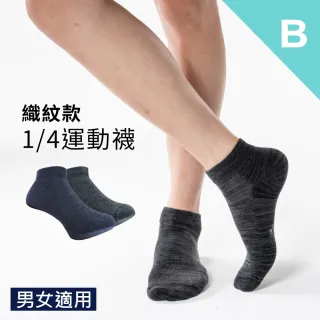 【SunFlower三花】男女適用1/4毛巾底運動襪/織紋/隱形襪.襪子(6雙組)
