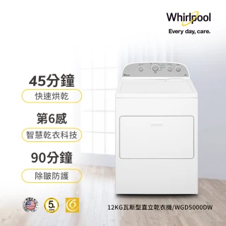 12公斤◆美系瓦斯乾衣機 – 天然瓦斯型(WGD5000DW)
