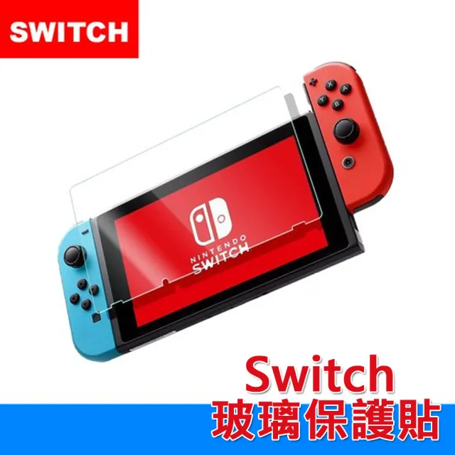 【Nintendo 任天堂】Switch副廠玻璃保護貼