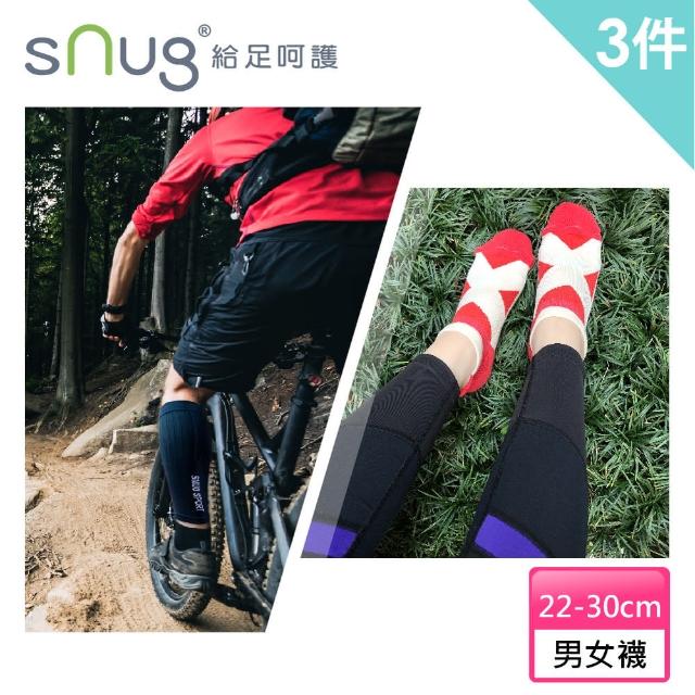 【sNug 給足呵護】運動繃帶船襪X戰鬥力壓縮小腿套2+1肌力續航組(慢跑/球類運動/單車/健走/久站久走必備款)